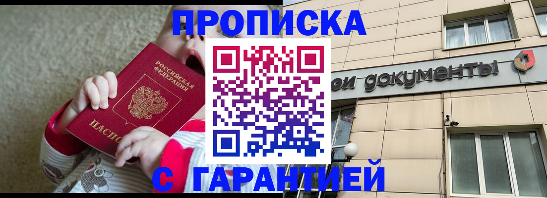 временная регистрация гарантия в Тейково