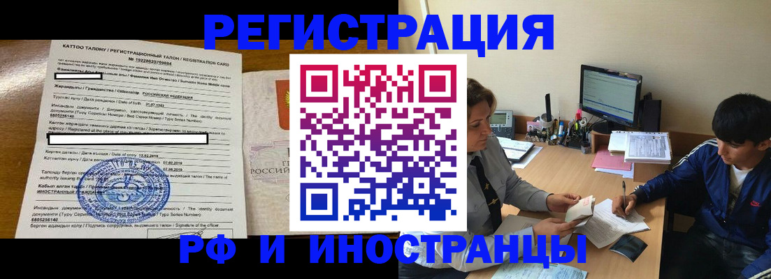 прописка 2025 в Тейково